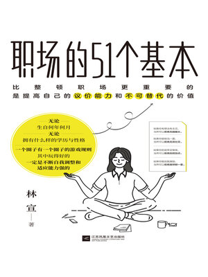cover image of 职场的51个基本